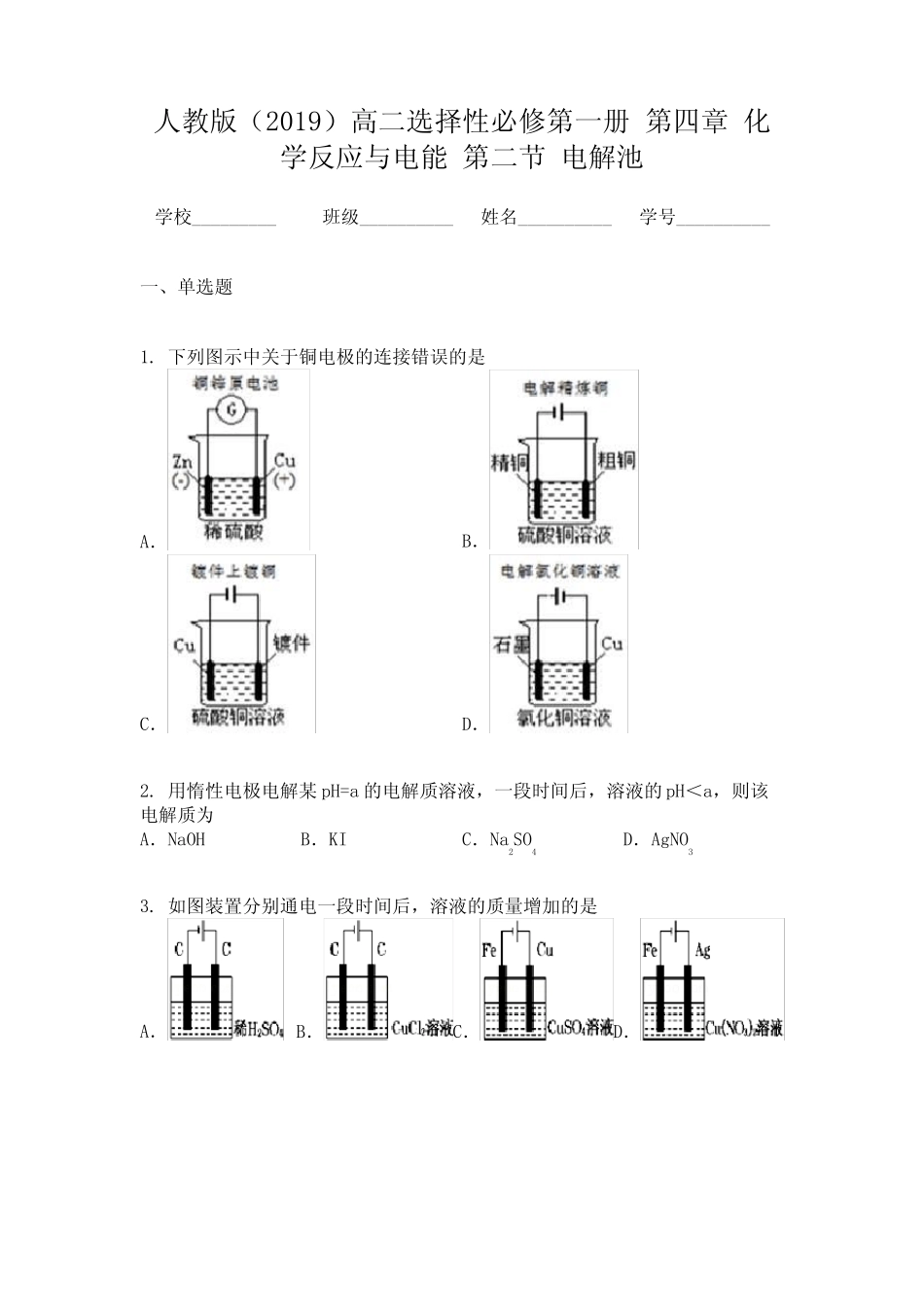 ...化学选择性必修第一册 第四章 化学反应与电能 第二节 电解池_..._第1页