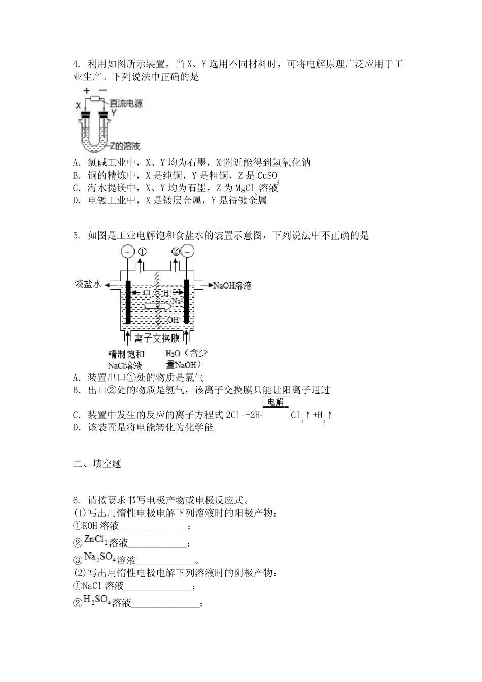 ...化学选择性必修第一册 第四章 化学反应与电能 第二节 电解池_..._第2页