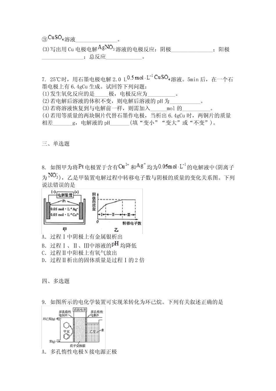 ...化学选择性必修第一册 第四章 化学反应与电能 第二节 电解池_..._第3页