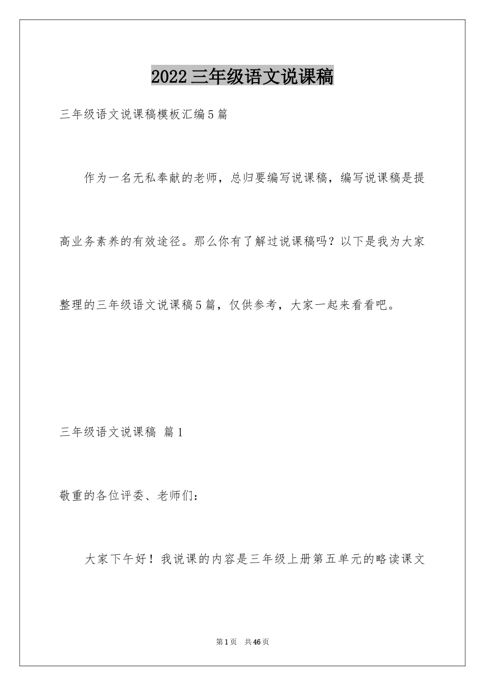 2024三年级语文说课稿_42_第1页