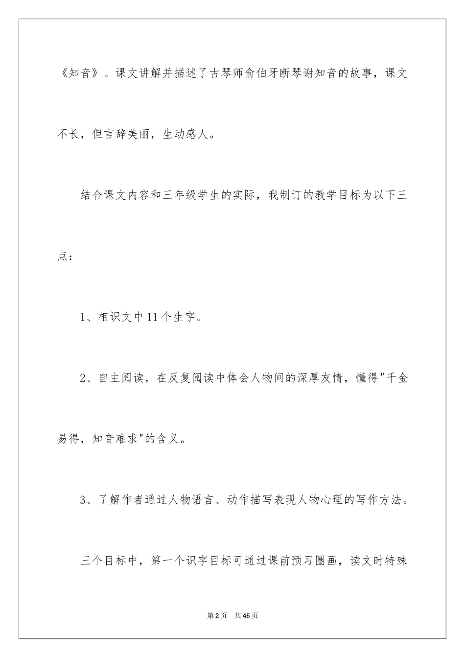 2024三年级语文说课稿_42_第2页