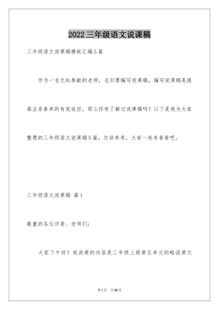 2024三年级语文说课稿_42