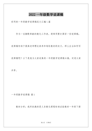 2024一年级数学说课稿_37