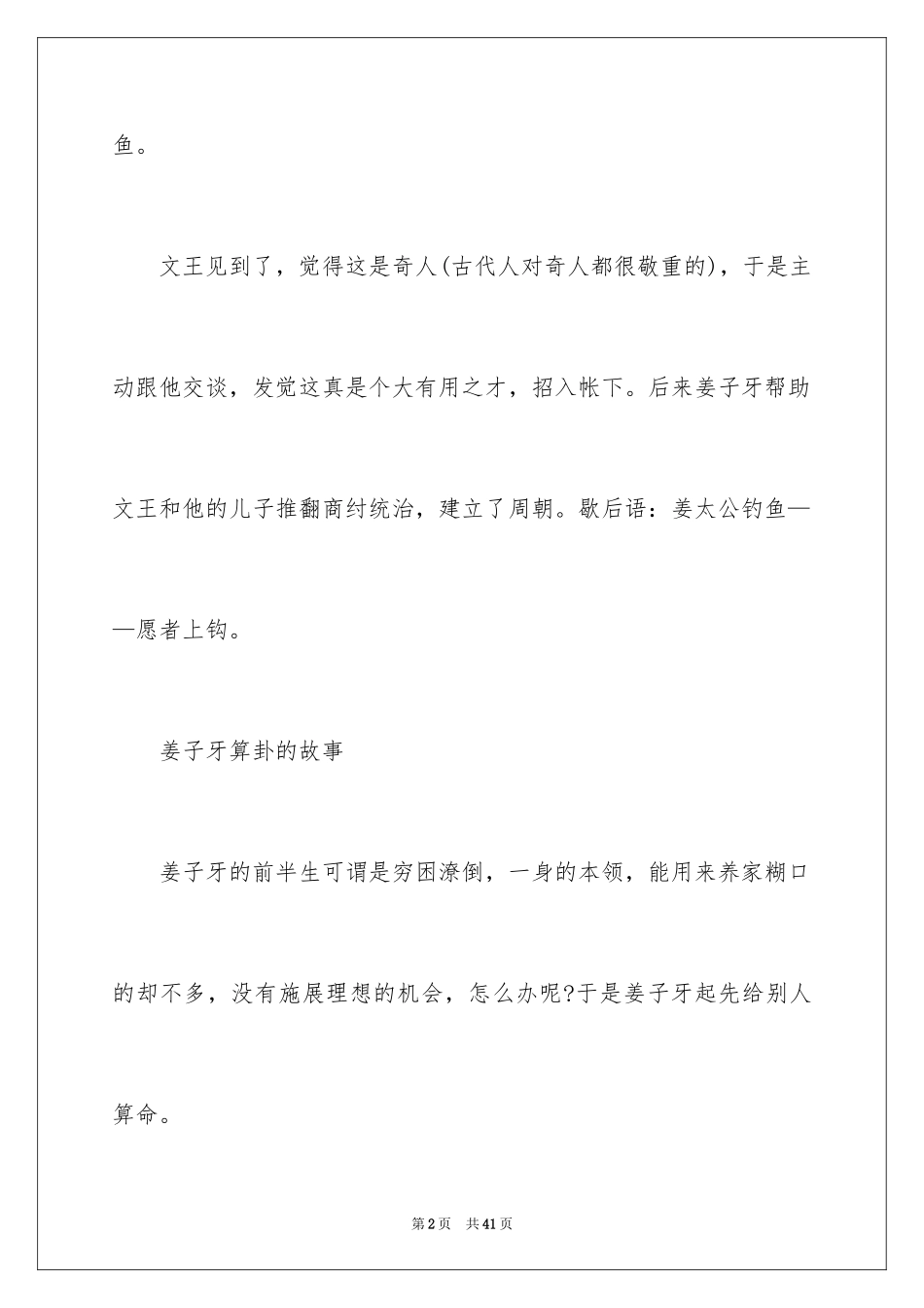 2024《姜子牙》观后感_11_第2页