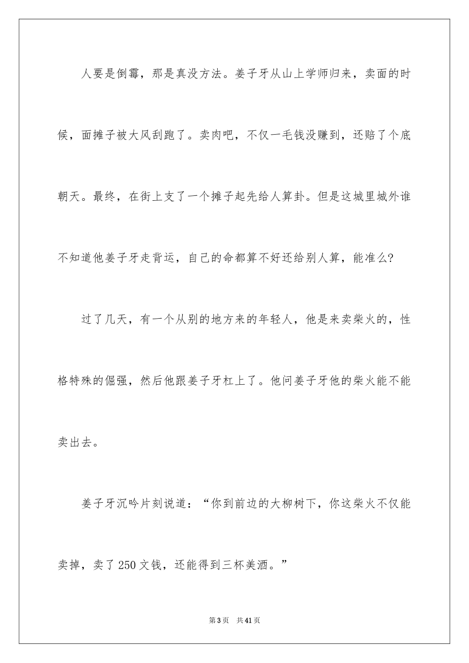 2024《姜子牙》观后感_11_第3页