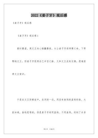 2024《姜子牙》观后感_11