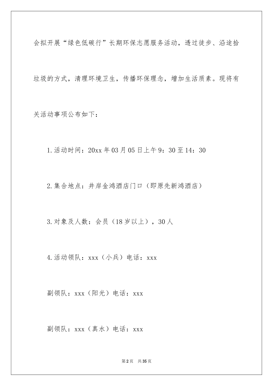 2024低碳环保倡议书_60_第2页