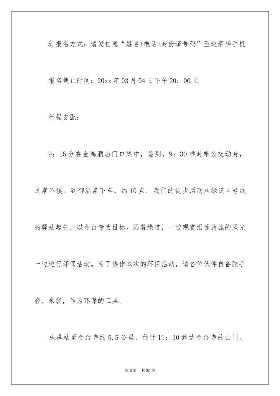 2024低碳环保倡议书_60_第3页