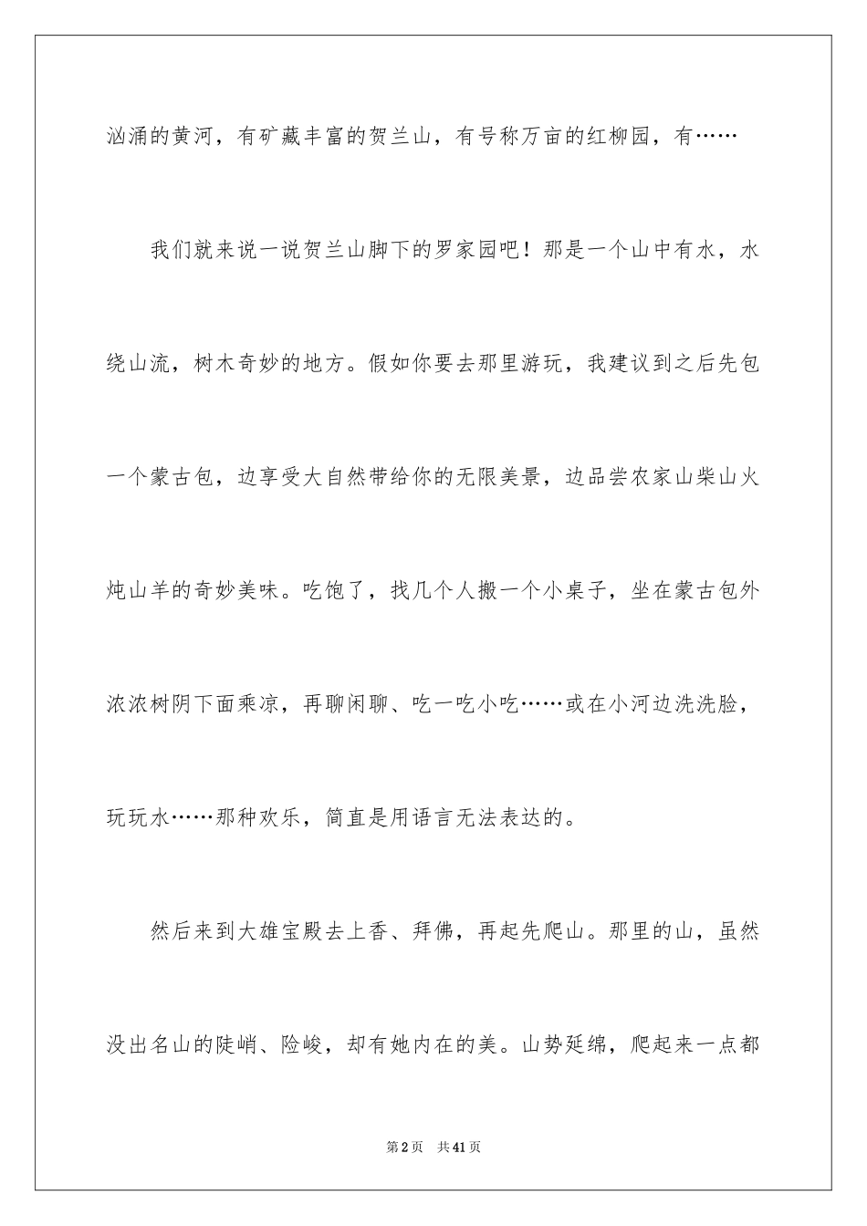 2024七年级写景作文_1_第2页