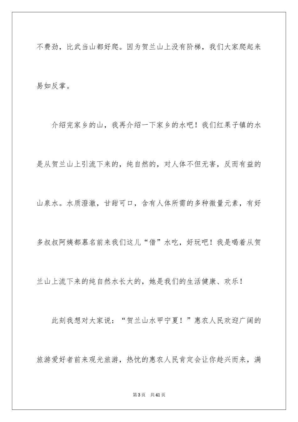 2024七年级写景作文_1_第3页