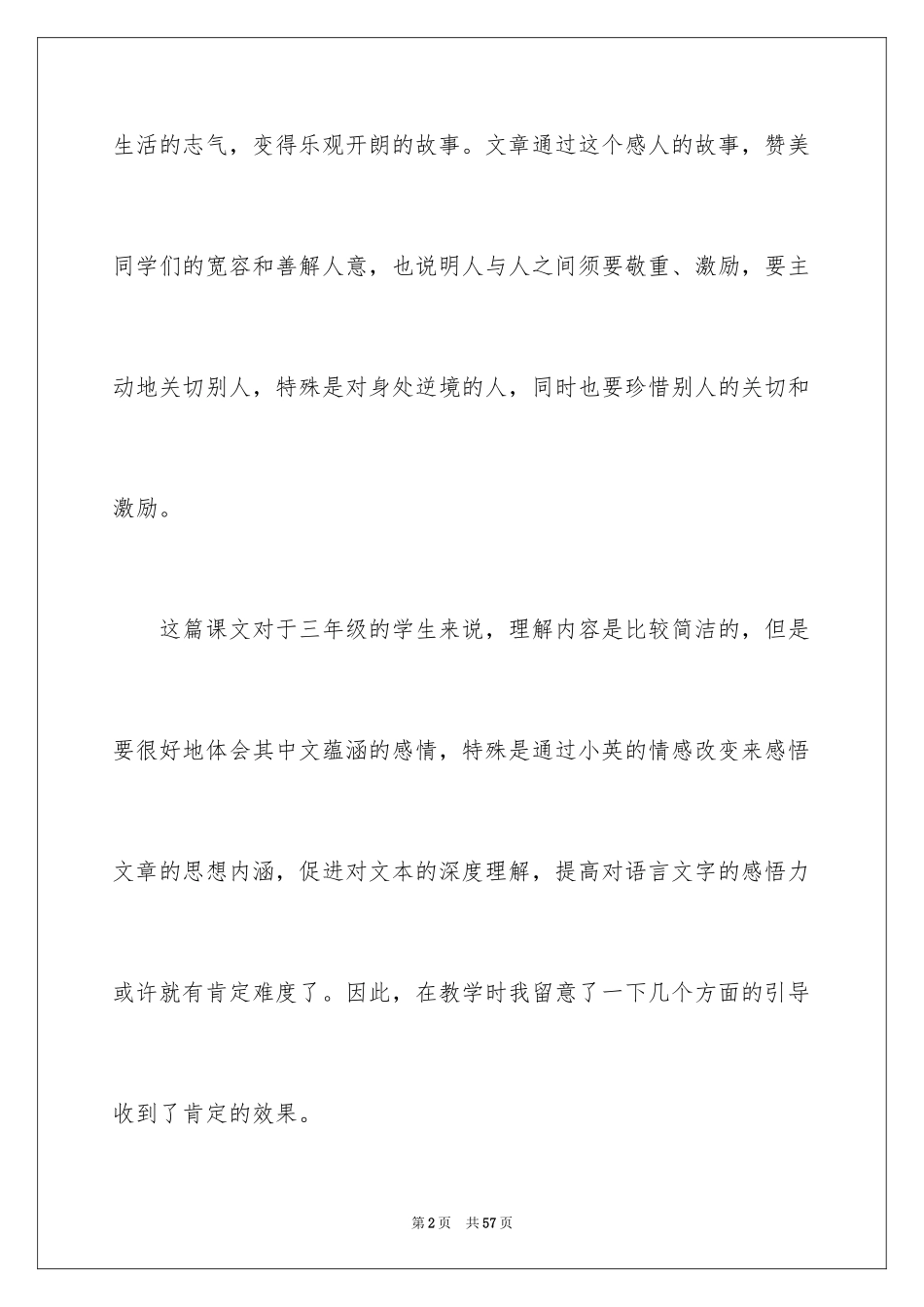 2024《掌声》教学反思_5_第2页