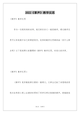 2024《掌声》教学反思_5