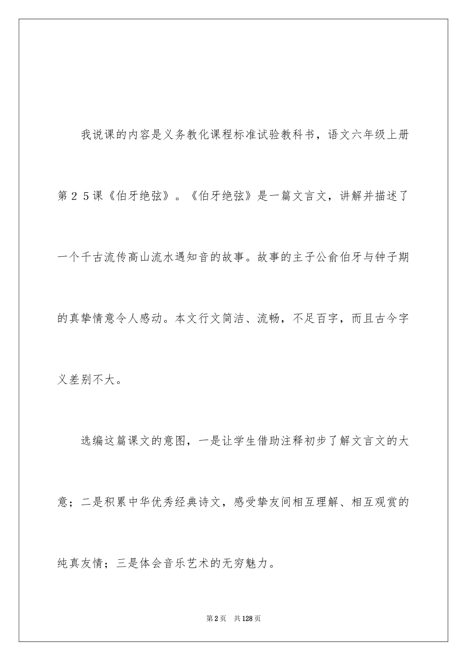 2024《伯牙绝弦》说课稿_2_第2页