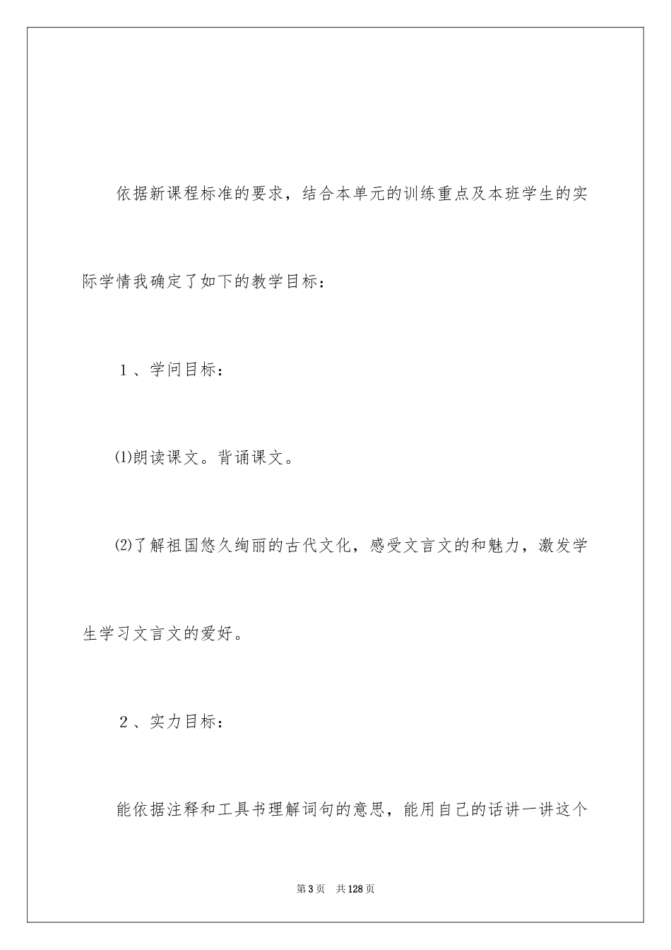 2024《伯牙绝弦》说课稿_2_第3页