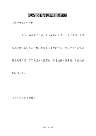 2024《伯牙绝弦》说课稿_2