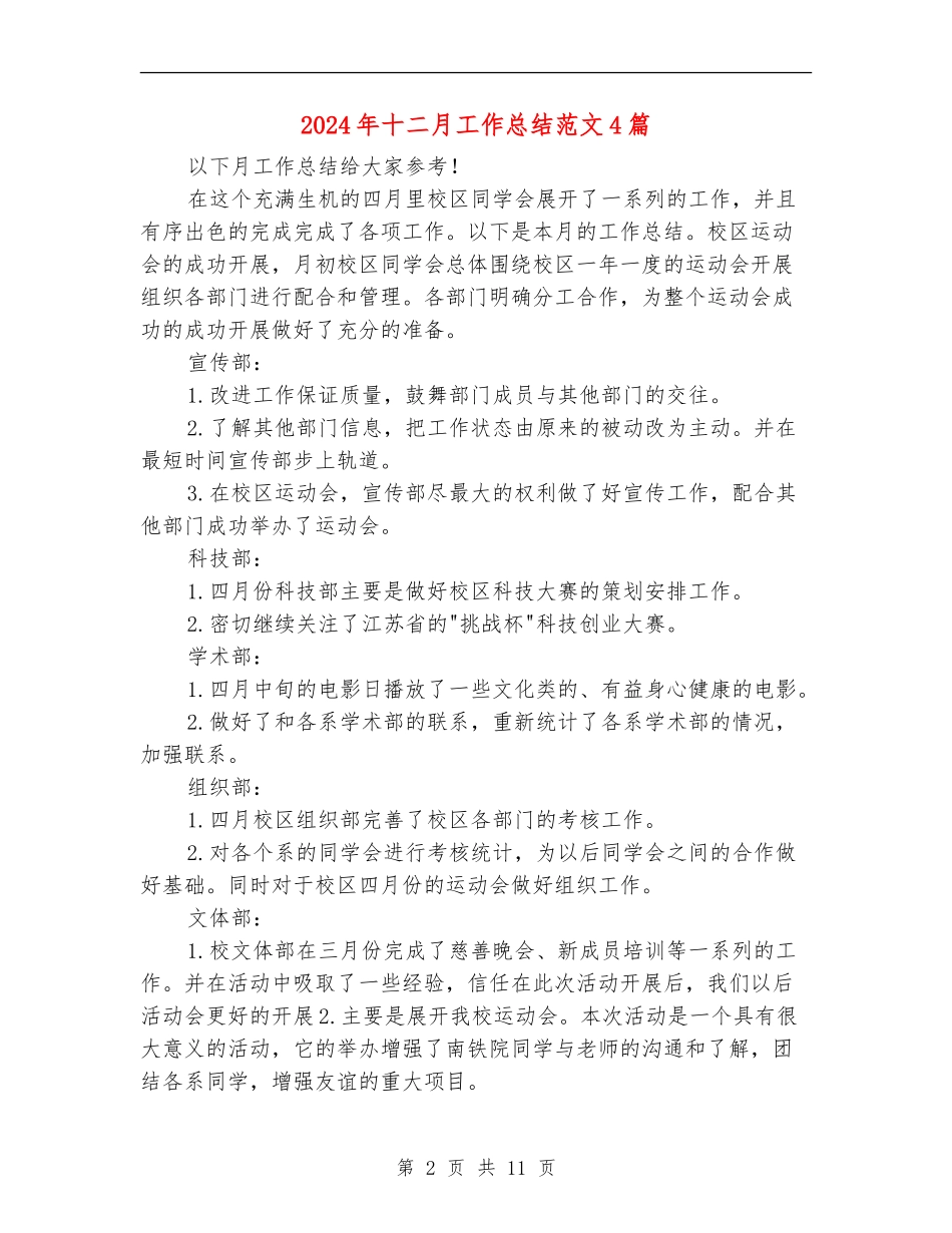 2024年十二月工作总结范文4篇_第2页