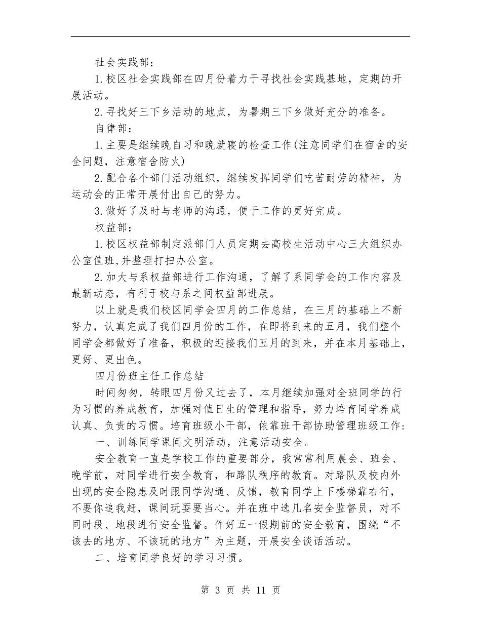 2024年十二月工作总结范文4篇_第3页