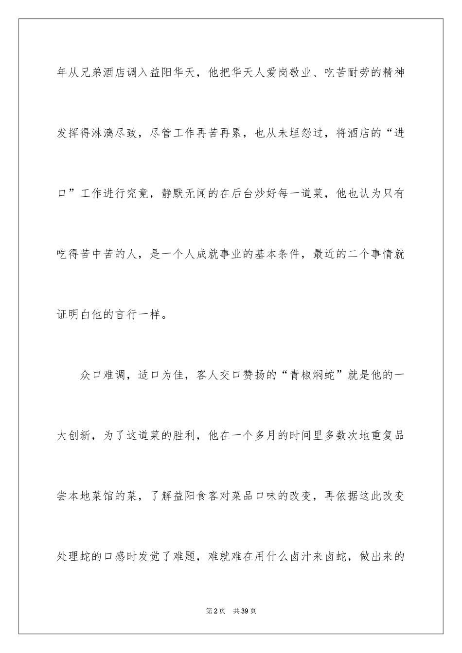2024优秀员工演讲稿_2621_第2页