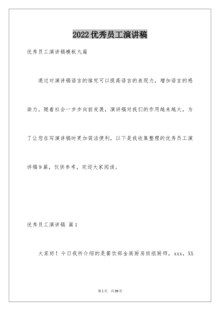 2024优秀员工演讲稿_2621