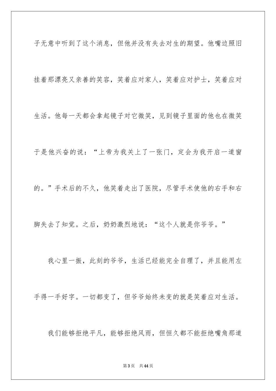 2024以微笑面对生活作文_第3页