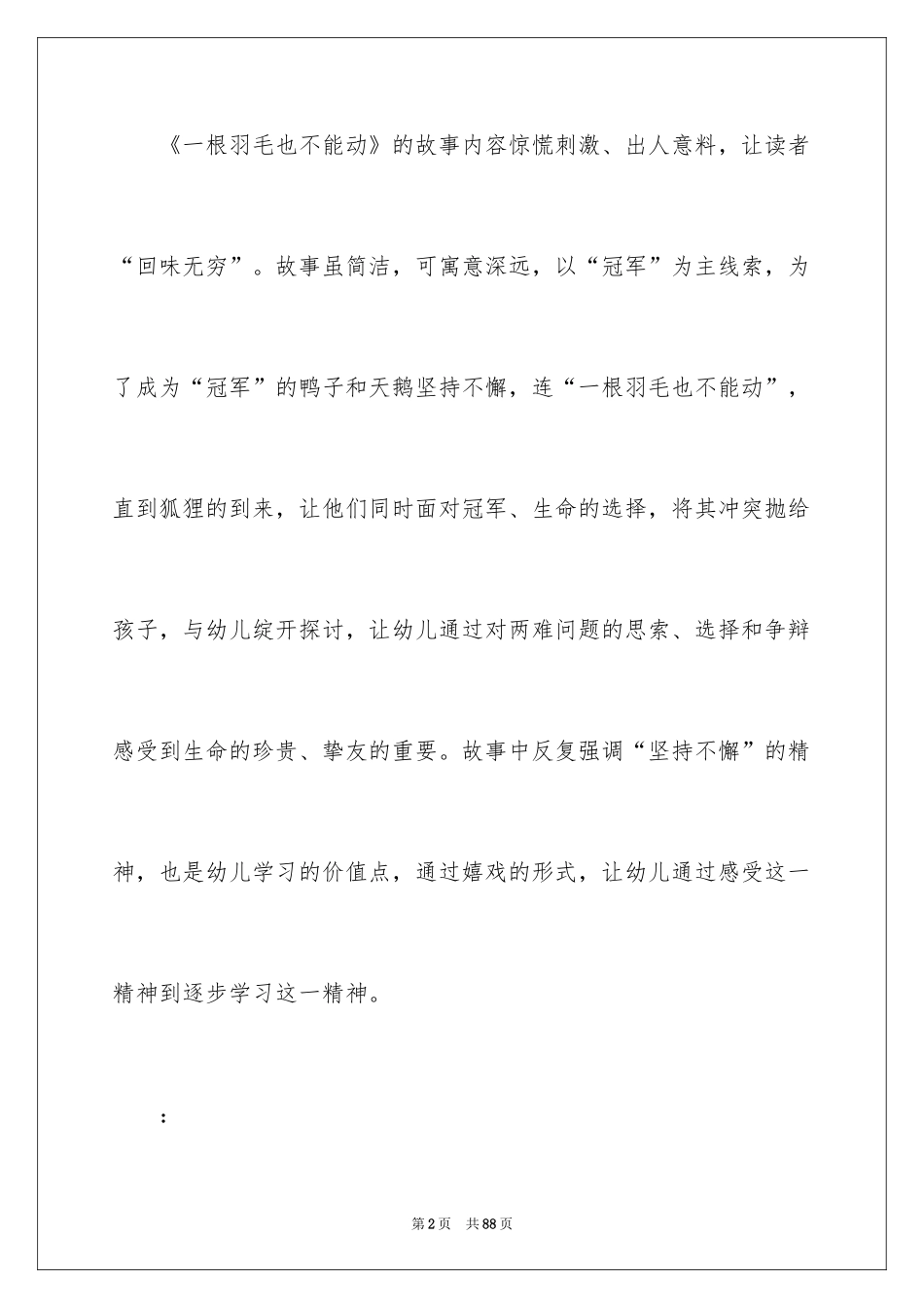 2024一根羽毛也不能动大班教案_第2页