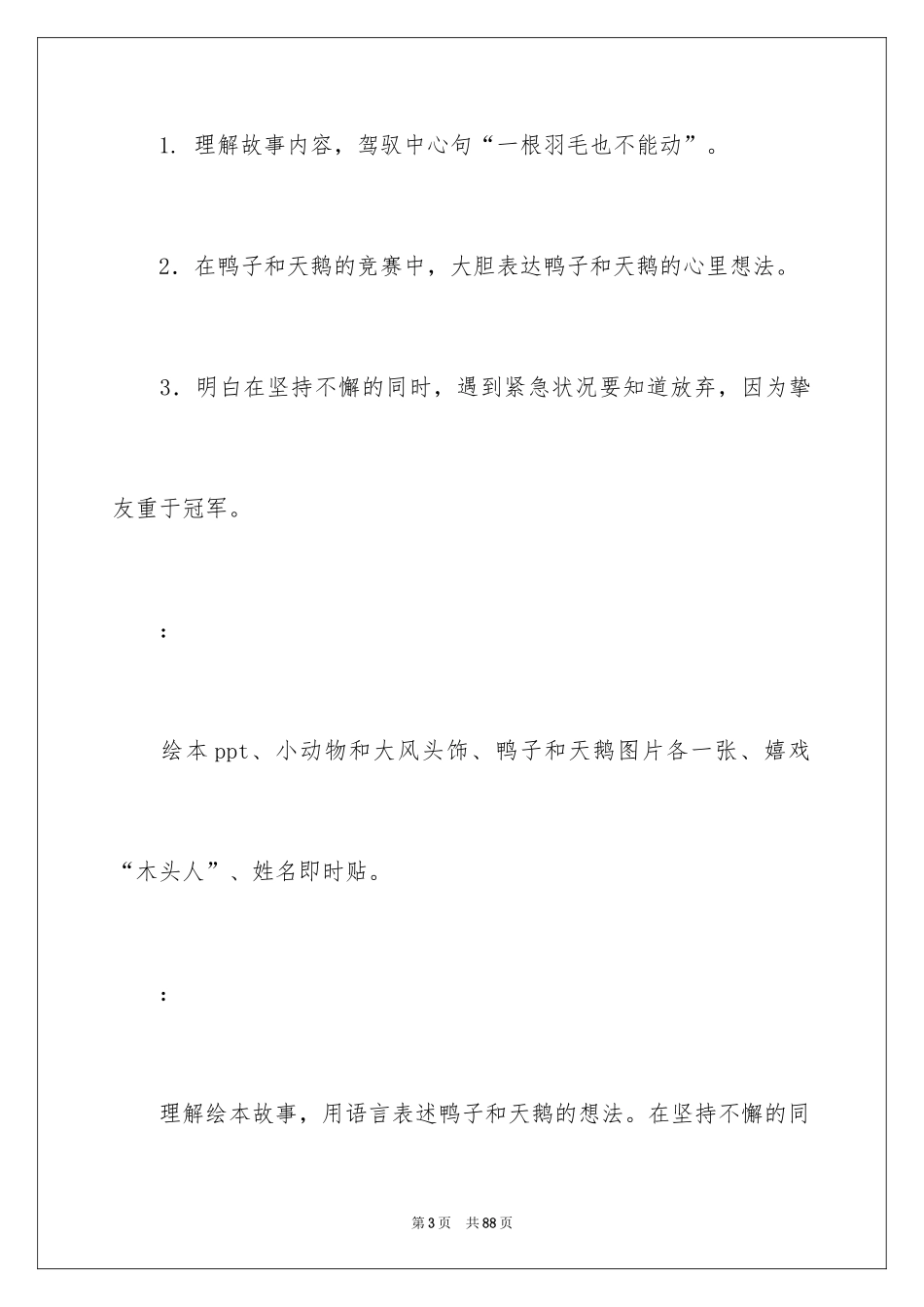 2024一根羽毛也不能动大班教案_第3页