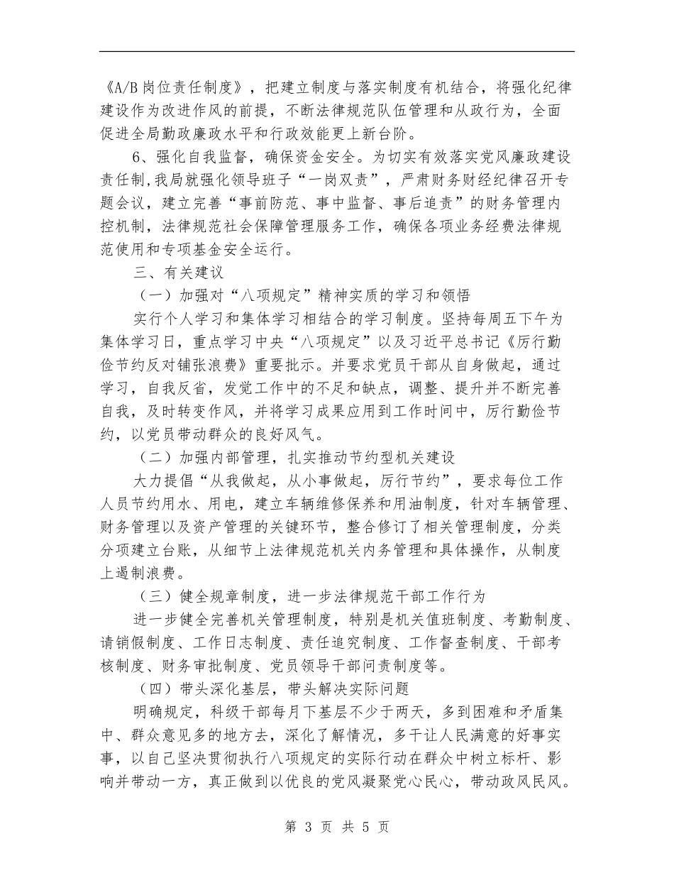 人保局贯彻执行八项规定精神自查报告【新版】_第3页