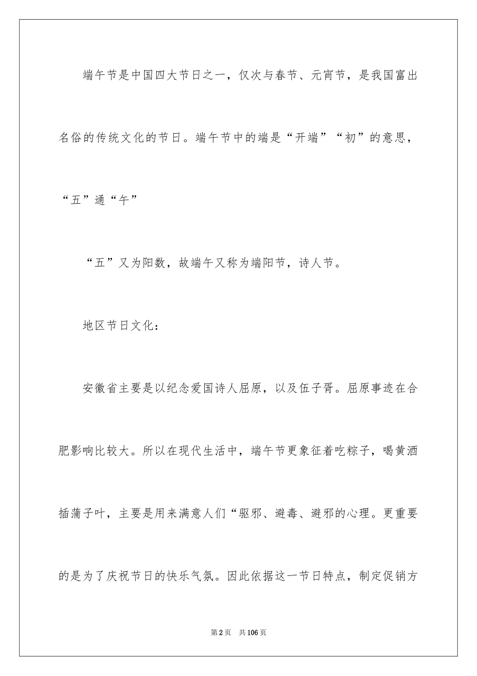 2024促销活动策划方案_94_第2页
