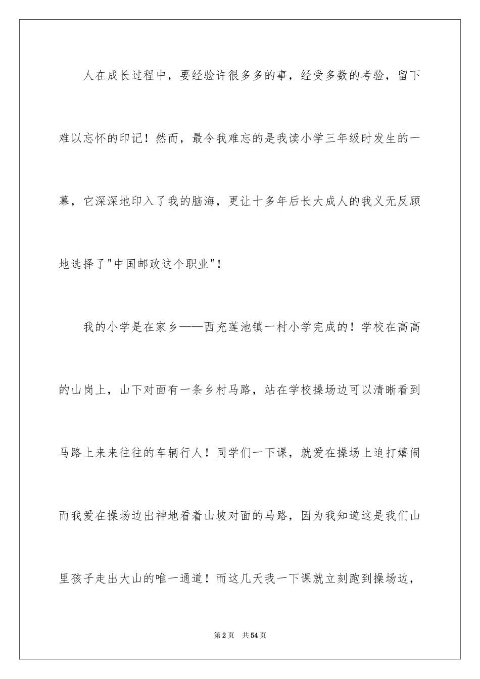 2024优秀员工演讲稿_1141_第2页