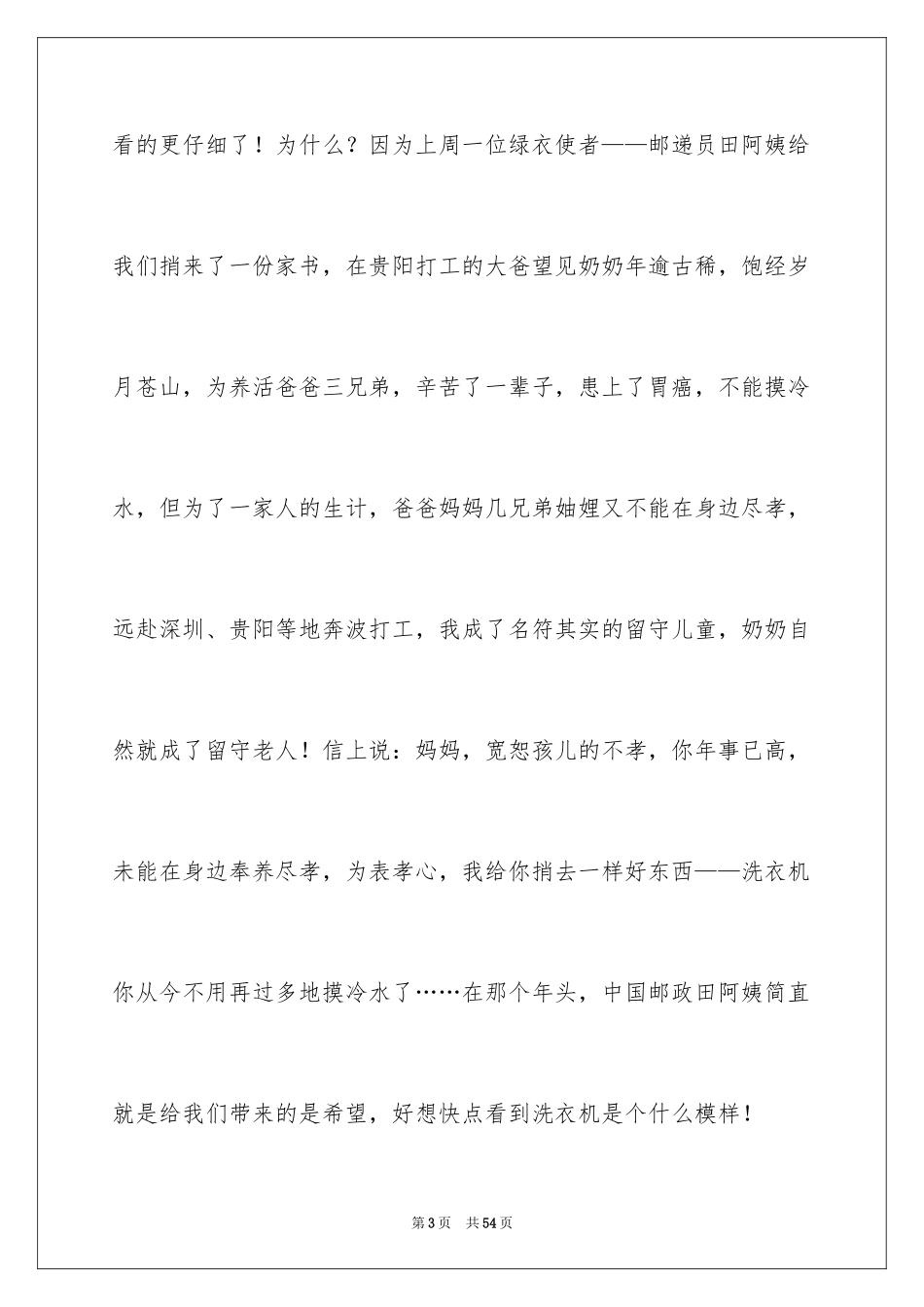 2024优秀员工演讲稿_1141_第3页