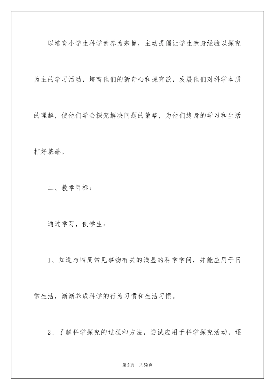 2024三年级上册教学计划_32_第2页