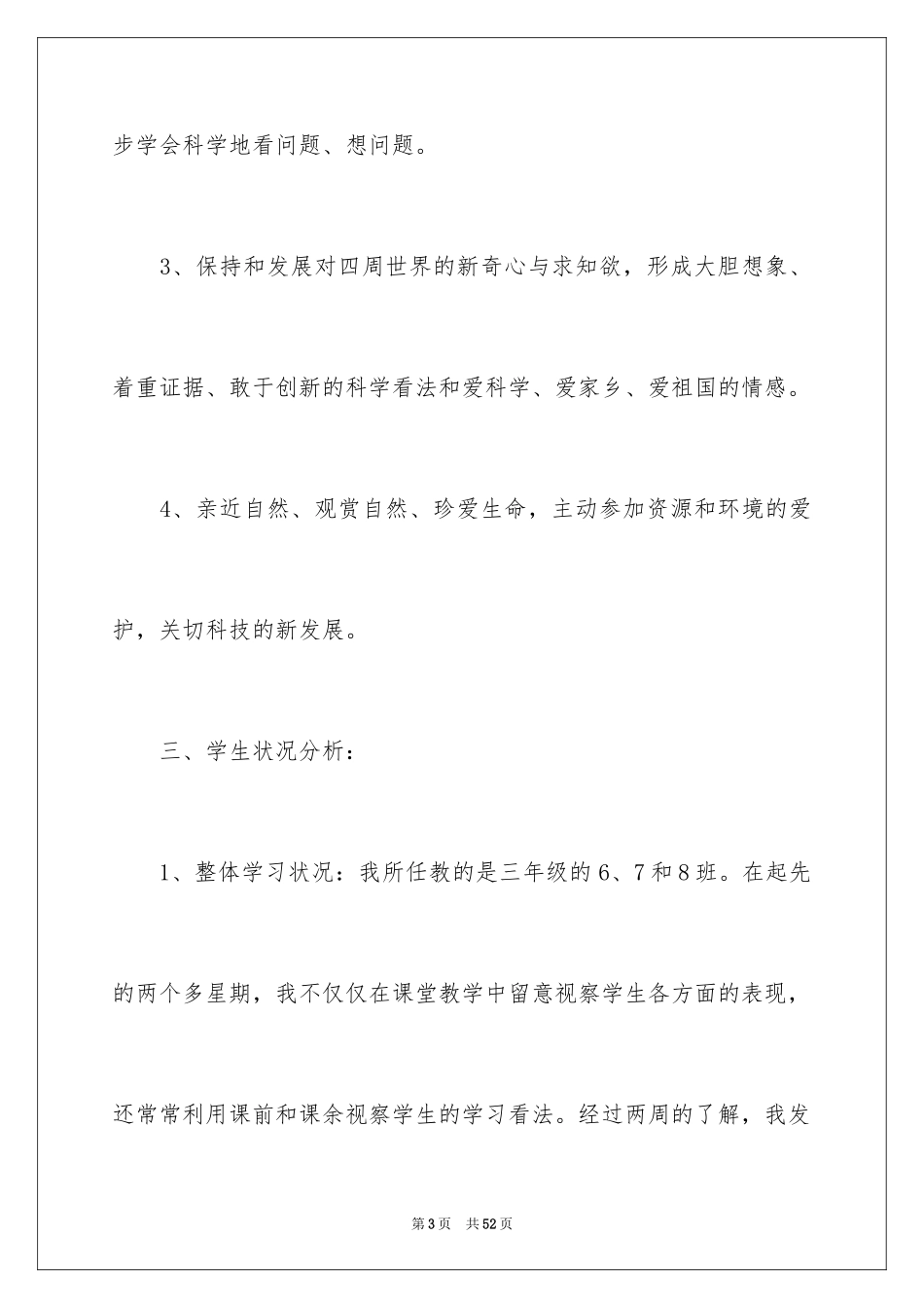 2024三年级上册教学计划_32_第3页