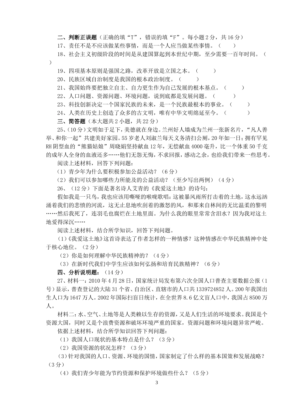 九年级2015年下学期期中考试试卷_第3页