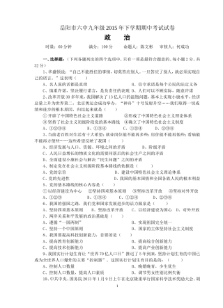 九年级2015年下学期期中考试试卷