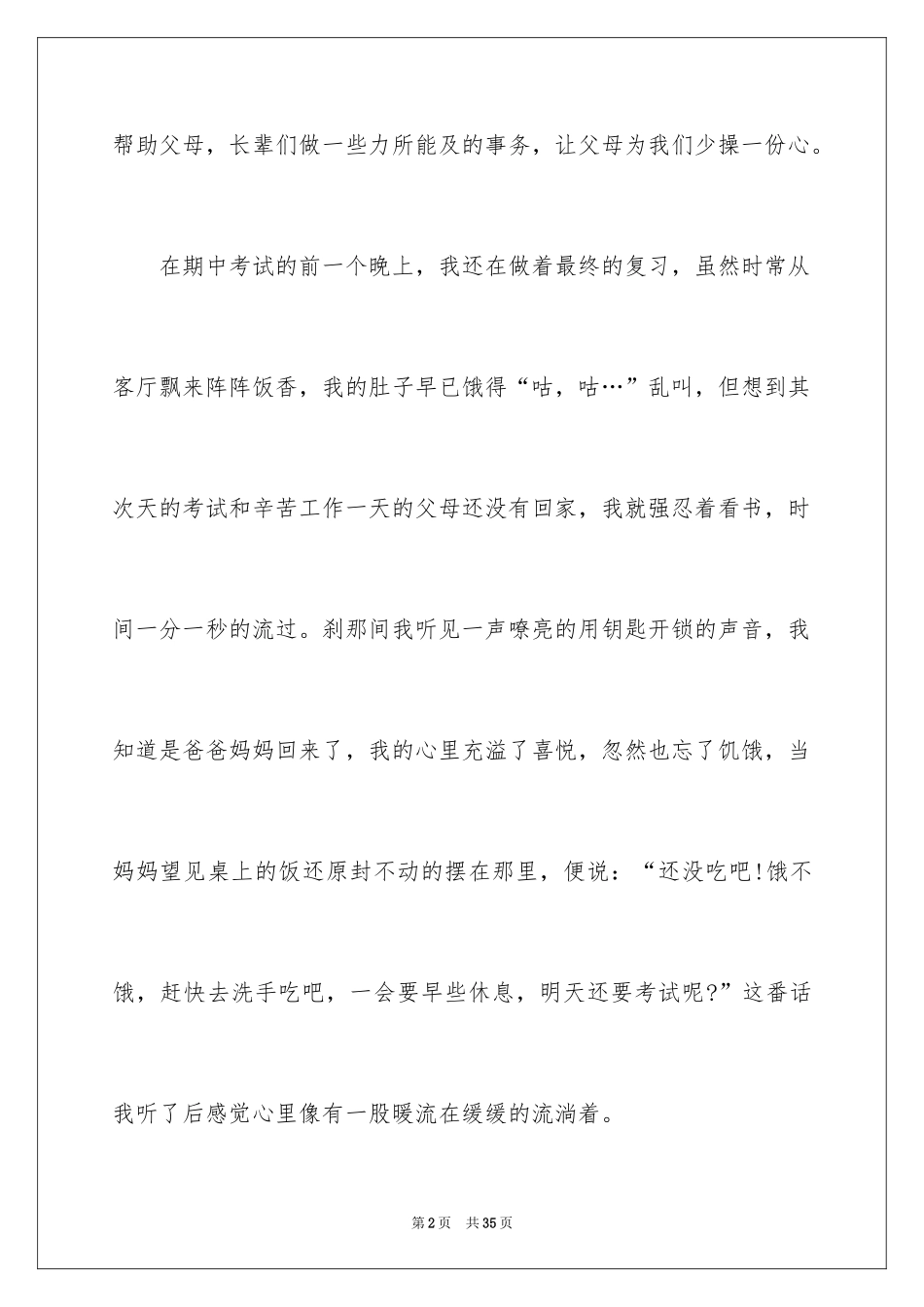 2024主题学会感恩的演讲稿_3_第2页