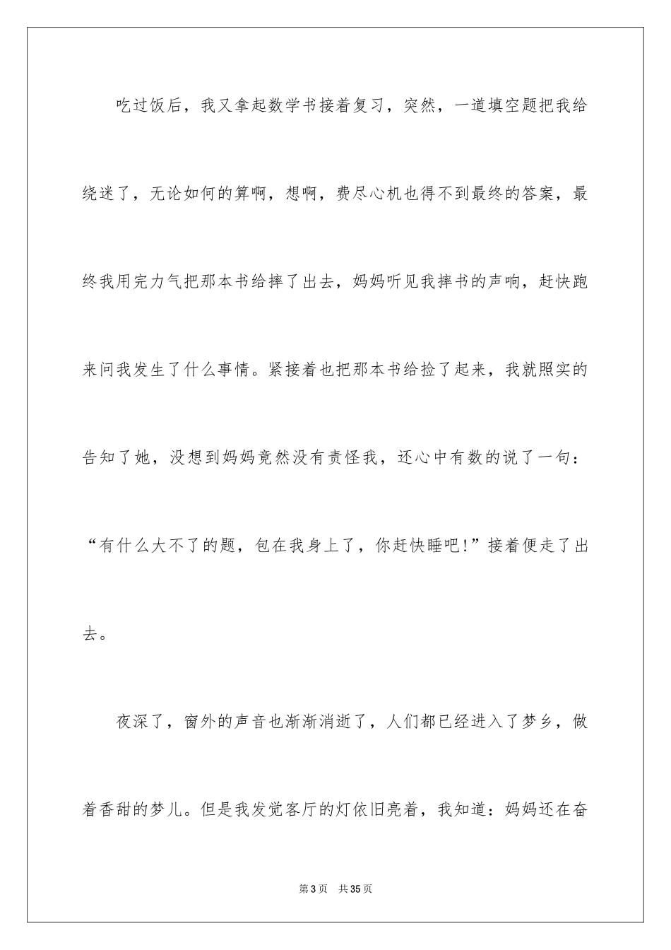2024主题学会感恩的演讲稿_3_第3页