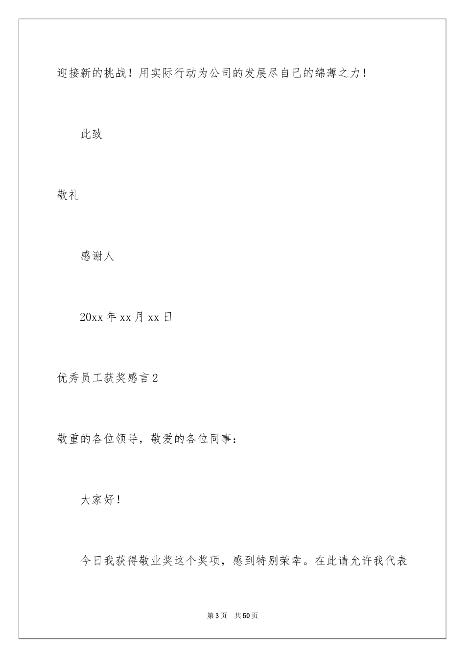 2024优秀员工获奖感言_32_第3页