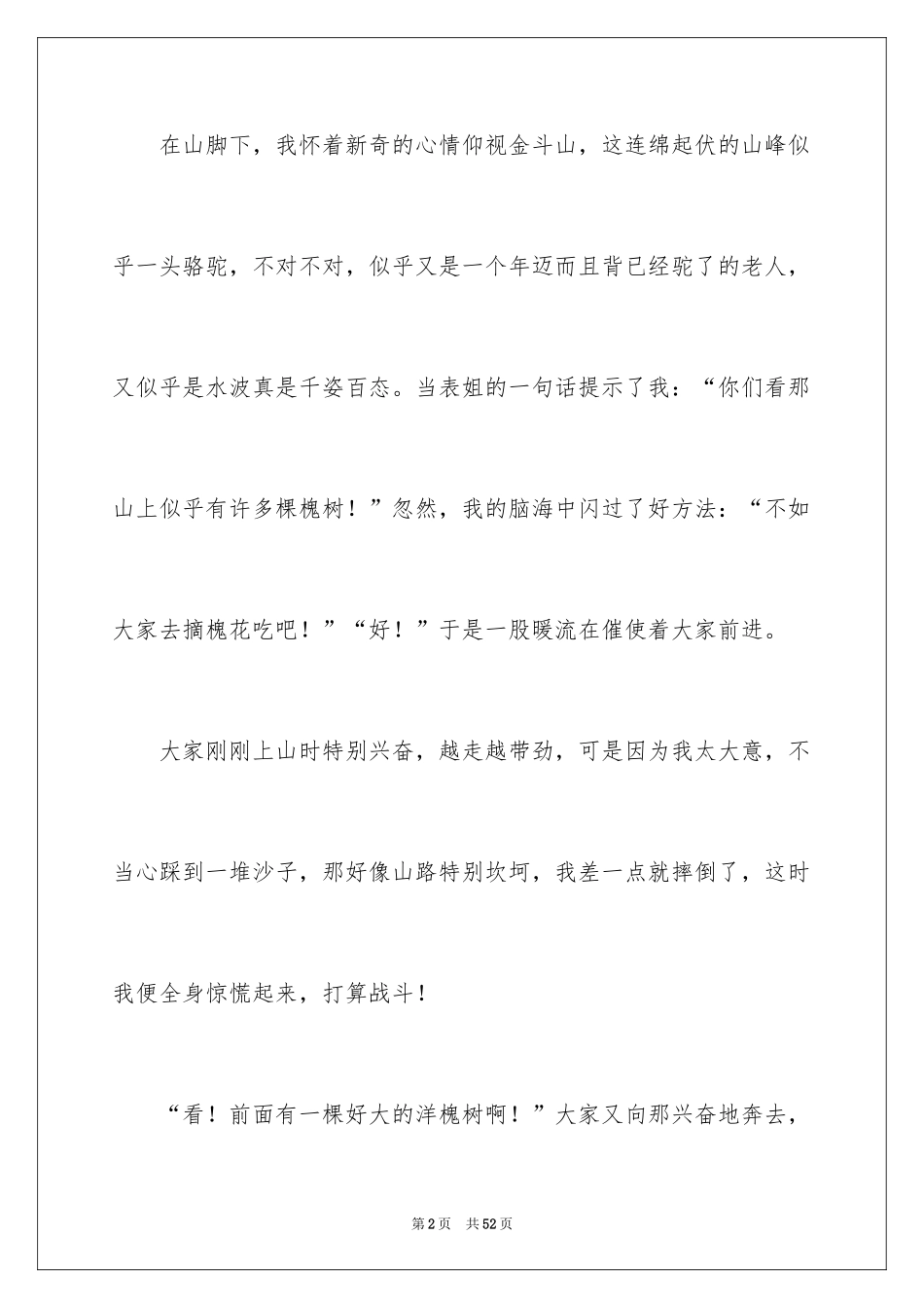 2024五一劳动节日记_64_第2页