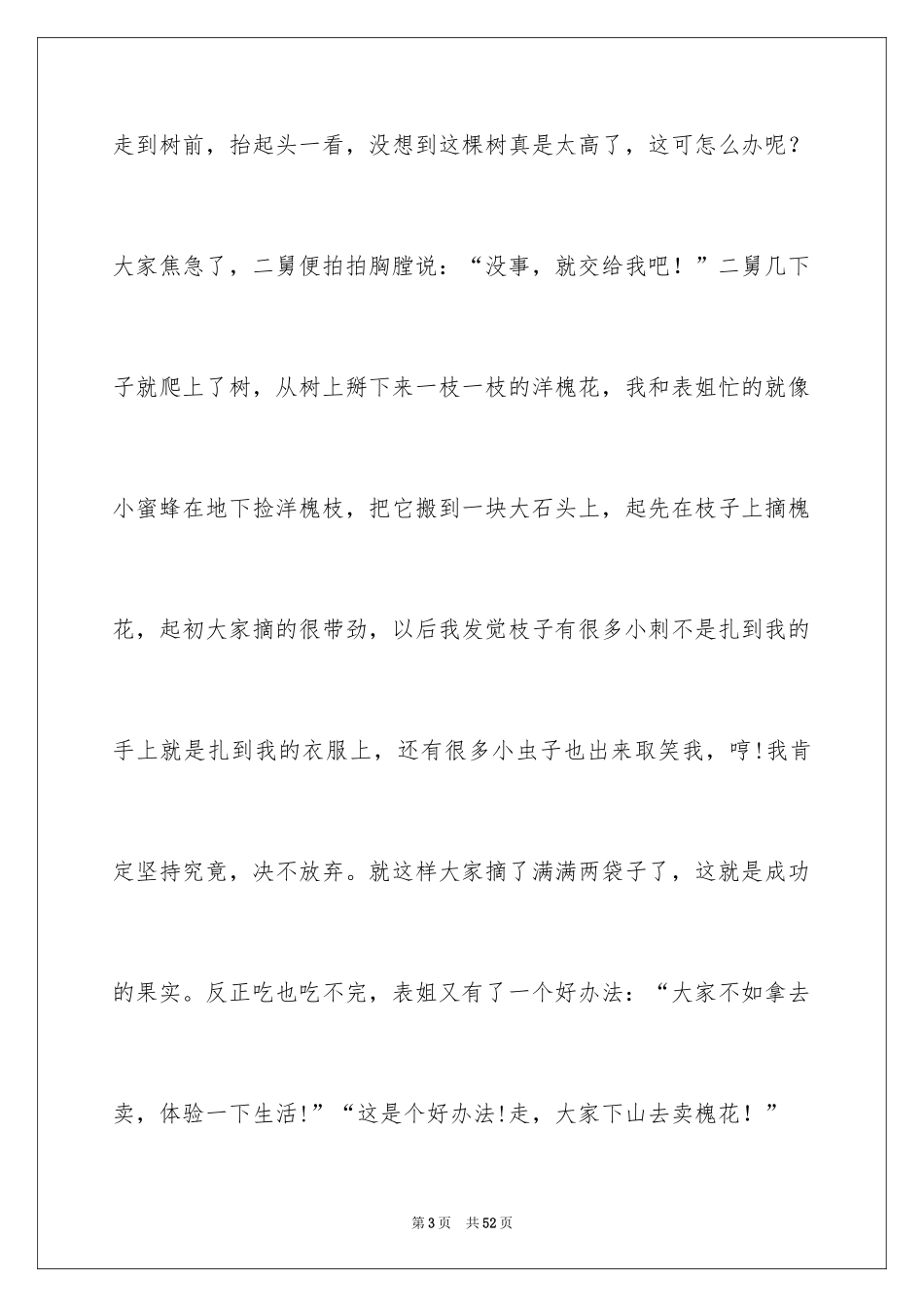 2024五一劳动节日记_64_第3页