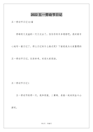 2024五一劳动节日记_64