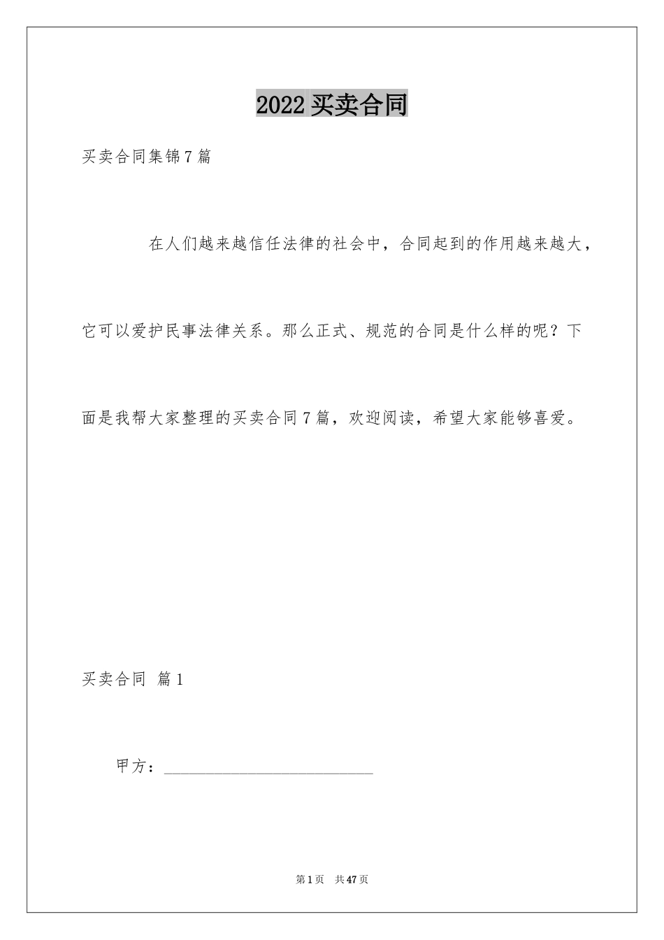 2024买卖合同_1562_第1页