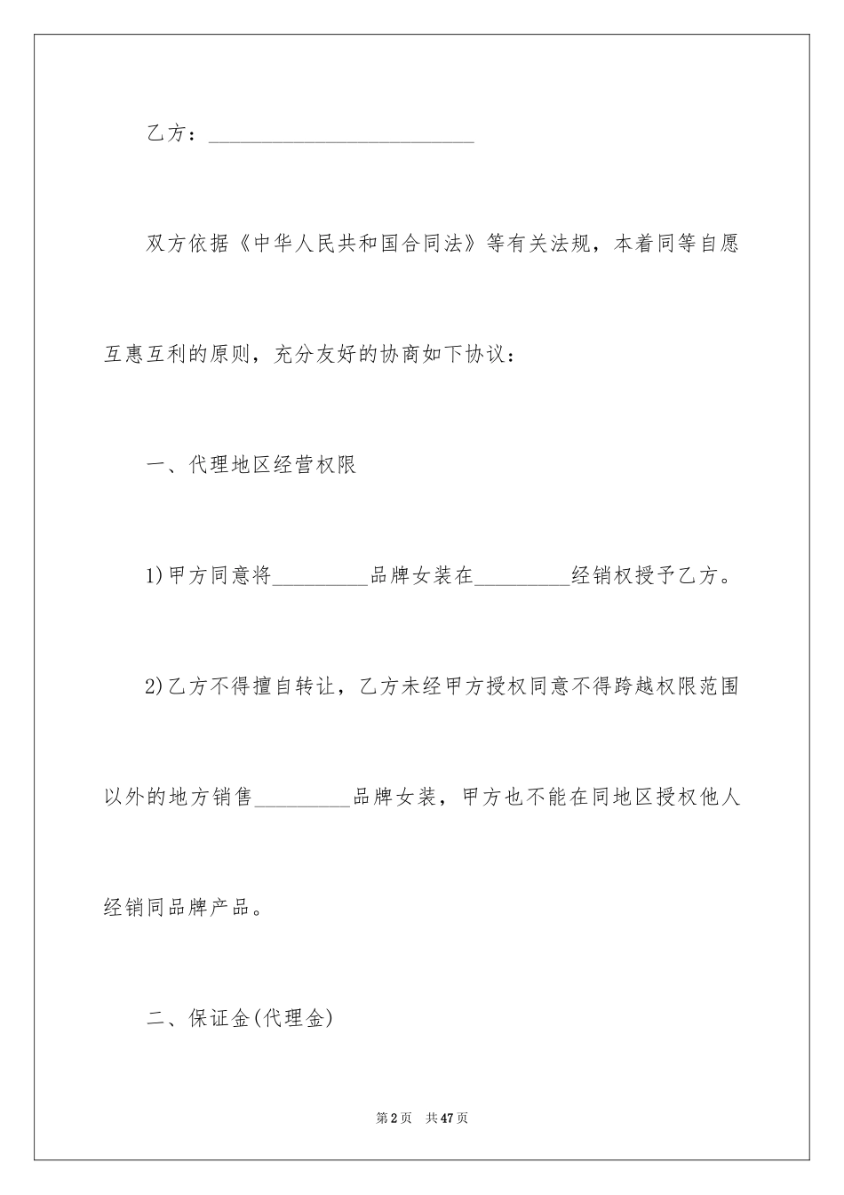 2024买卖合同_1562_第2页