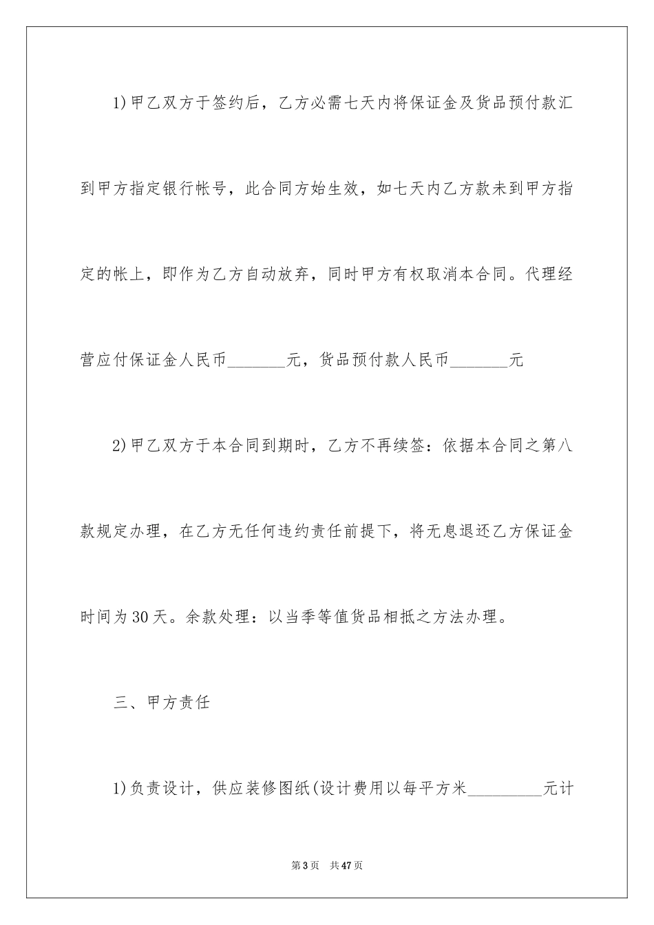 2024买卖合同_1562_第3页