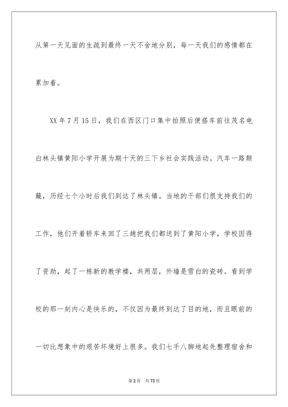 2024三下乡支教社会实践报告_第2页