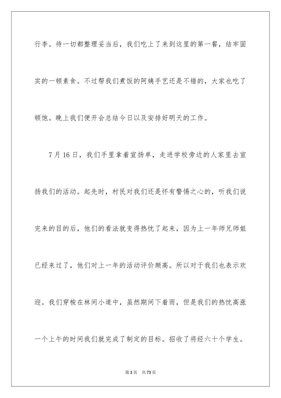 2024三下乡支教社会实践报告_第3页