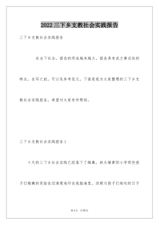 2024三下乡支教社会实践报告
