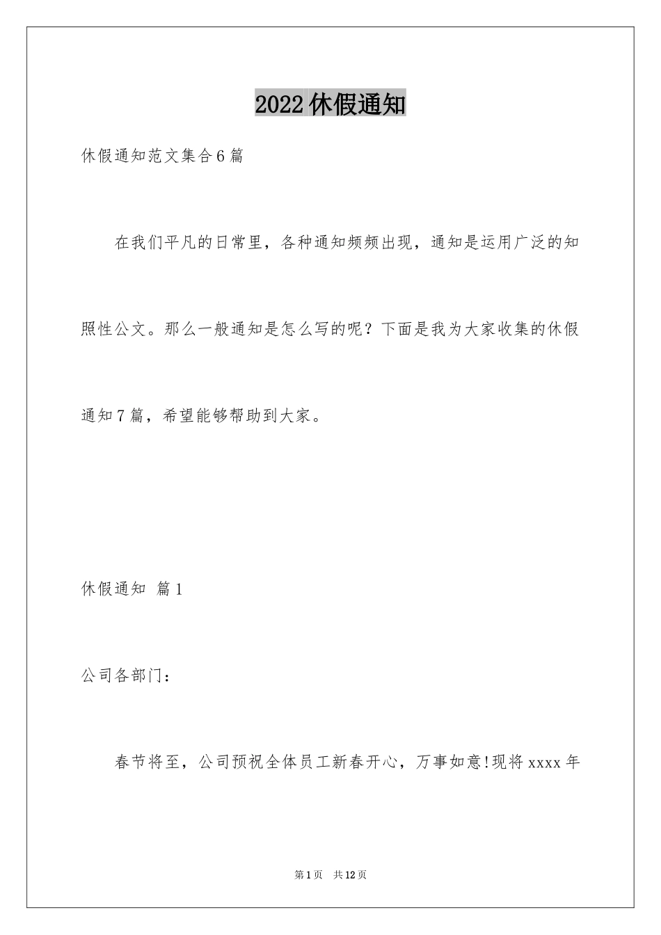 2024休假通知_19_第1页