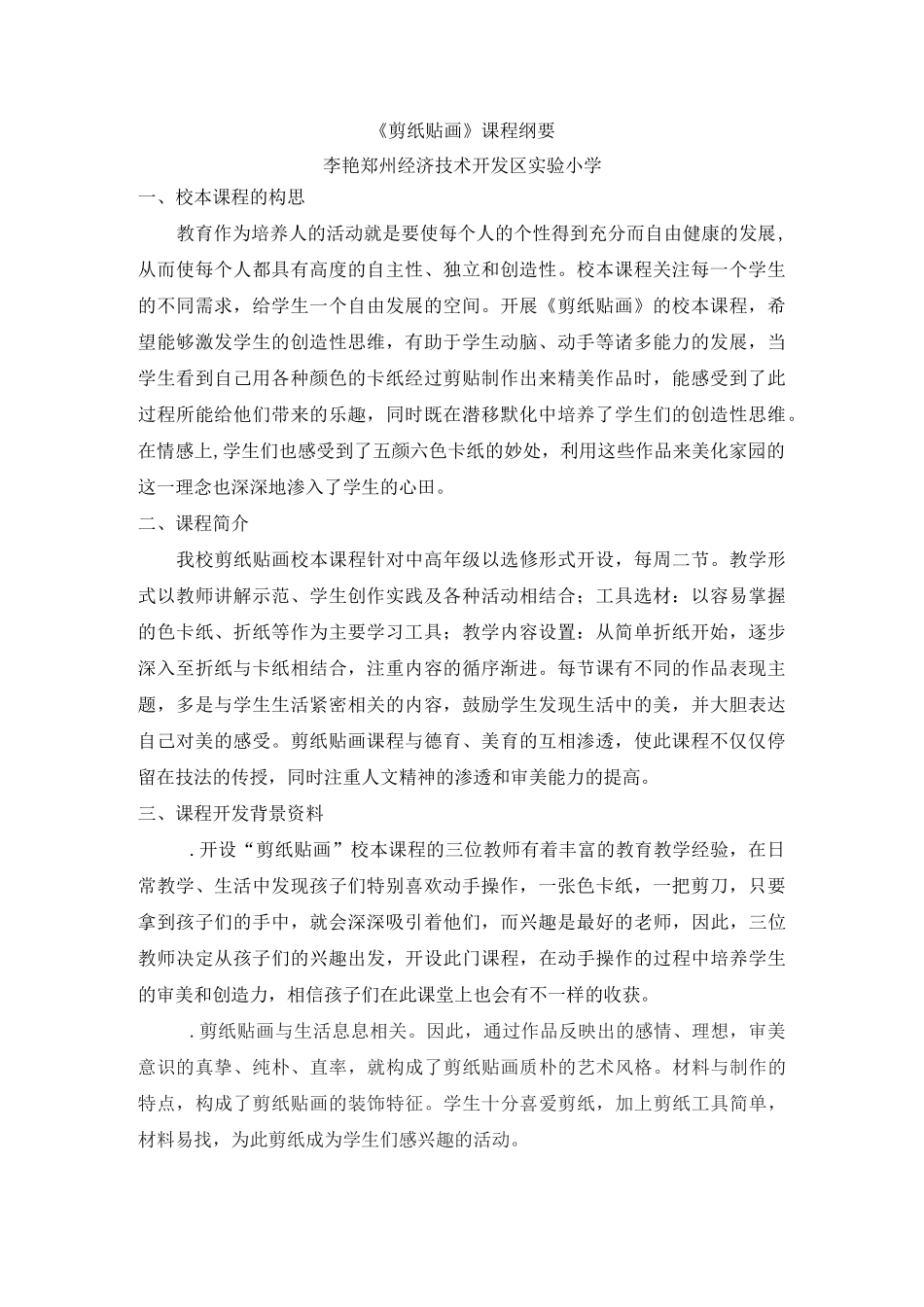 德育材料校本课程篇_第1页