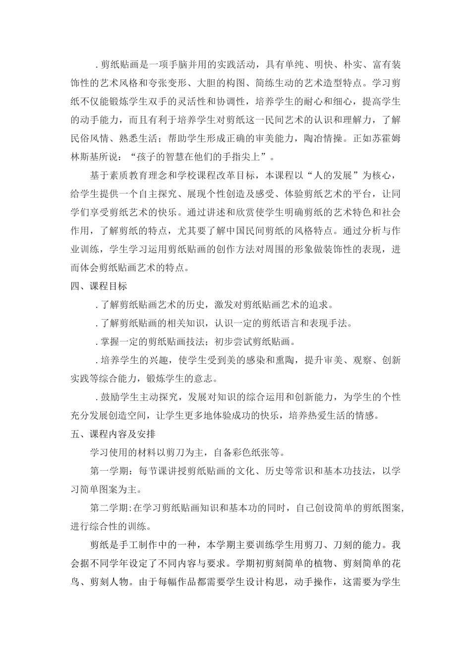 德育材料校本课程篇_第2页