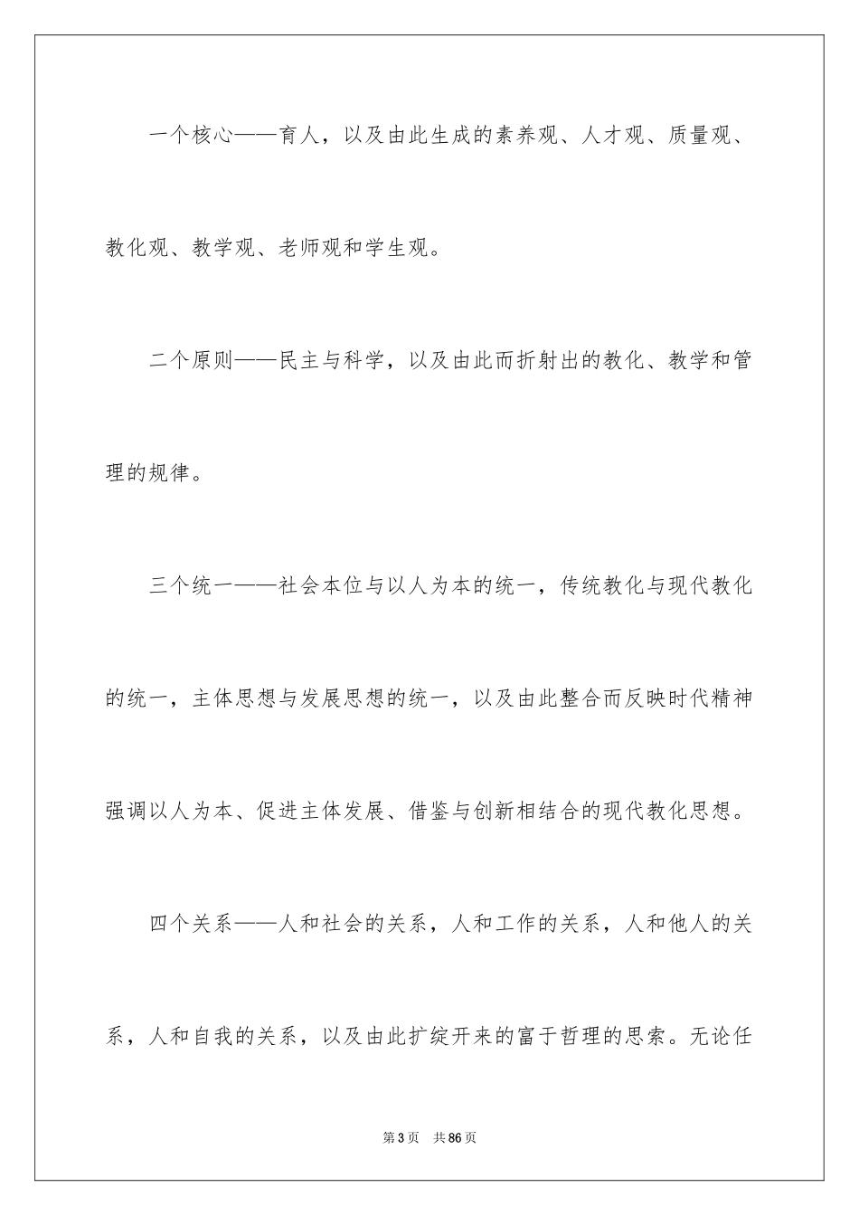 2024优秀教师心得体会_1_第3页